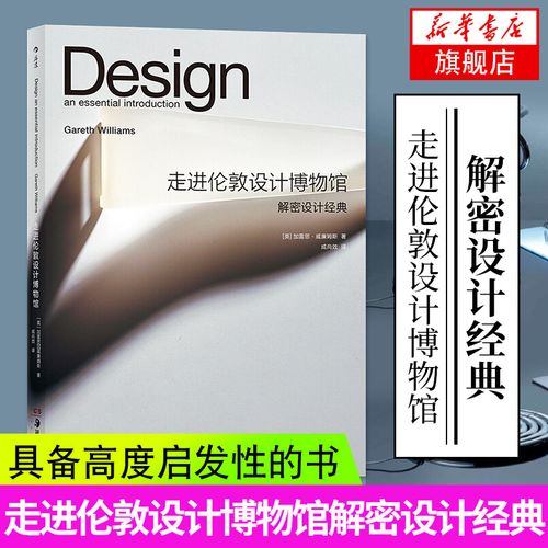 解密设计经典 平面工业产品工艺美术艺术书籍 产品设计案例研究书籍